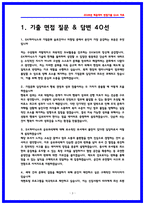 SK하이닉스 기업문화 면접후기(2025,7명) 모음 및 기출 질문답변-3