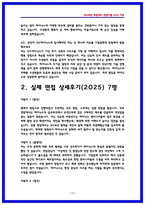 SK하이닉스 기업문화 면접후기(2025,7명) 모음 및 기출 질문답변-13