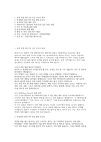 SK하이닉스 양산관리 면접] SK하이닉스 양산관리 채용 면접 자료 (SK하이닉스 양산관리 직무/인성 실전 50문 50답 수록)-2