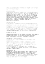 SK하이닉스 양산관리 면접] SK하이닉스 양산관리 채용 면접 자료 (SK하이닉스 양산관리 직무/인성 실전 50문 50답 수록)-3