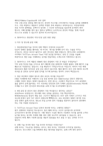 SK하이닉스 양산관리 면접] SK하이닉스 양산관리 채용 면접 자료 (SK하이닉스 양산관리 직무/인성 실전 50문 50답 수록)-4
