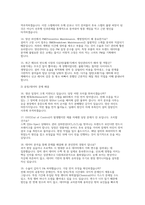 SK하이닉스 양산관리 면접] SK하이닉스 양산관리 채용 면접 자료 (SK하이닉스 양산관리 직무/인성 실전 50문 50답 수록)-6