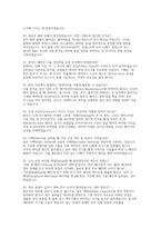SK하이닉스 양산관리 면접] SK하이닉스 양산관리 채용 면접 자료 (SK하이닉스 양산관리 직무/인성 실전 50문 50답 수록)-7