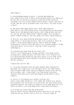 SK하이닉스 양산관리 면접] SK하이닉스 양산관리 채용 면접 자료 (SK하이닉스 양산관리 직무/인성 실전 50문 50답 수록)-8
