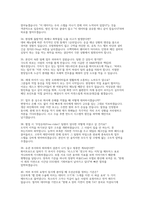 SK하이닉스 양산관리 면접] SK하이닉스 양산관리 채용 면접 자료 (SK하이닉스 양산관리 직무/인성 실전 50문 50답 수록)-9