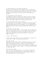 SK하이닉스 양산관리 면접] SK하이닉스 양산관리 채용 면접 자료 (SK하이닉스 양산관리 직무/인성 실전 50문 50답 수록)-11