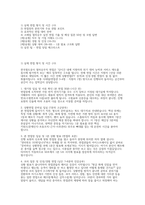 코레일 한국철도공사 열차승무 면접] 코레일(한국철도공사) 열차승무 채용 면접 자료-2