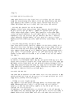 코레일 한국철도공사 열차승무 면접] 코레일(한국철도공사) 열차승무 채용 면접 자료-3