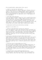 코레일 한국철도공사 열차승무 면접] 코레일(한국철도공사) 열차승무 채용 면접 자료-4