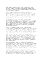 코레일 한국철도공사 열차승무 면접] 코레일(한국철도공사) 열차승무 채용 면접 자료-5