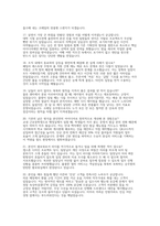 코레일 한국철도공사 열차승무 면접] 코레일(한국철도공사) 열차승무 채용 면접 자료-7