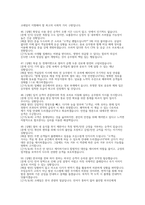 코레일 한국철도공사 열차승무 면접] 코레일(한국철도공사) 열차승무 채용 면접 자료-12