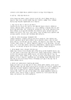 코레일 한국철도공사 열차승무 면접] 코레일(한국철도공사) 열차승무 채용 면접 자료-13
