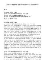 2025 경신 채용연계형 인턴 전자생산관리 자기소개서와 면접자료-1
