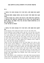 2026 SK하이닉스(이천)_오퍼레이터 자기소개서와 면접자료-1