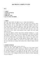 2026 병동간호사 [서류합격] 자기소개서-1