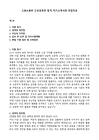 고용노동부 근로감독관 합격 자기소개서와 면접자료-1
