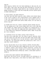 고용노동부 근로감독관 합격 자기소개서와 면접자료-4