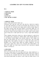 노인요양병원 간호사 합격 자기소개서와 면접자료-1