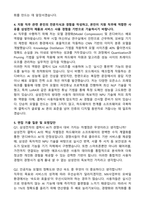 삼성전자 DX부문 (MX사업부) 인공지능 [2026 3급 신입] 자기소개서와 면접자료-3