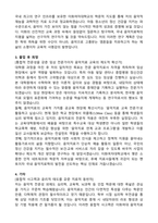 이화여대 음악치료교육대학원 연구계획서-3