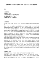 인제대학교 상계백병원 간호사 (2026 신규) 자기소개서와 면접자료-1