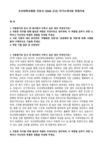조선대학교병원 간호사 (2026 신규) 자기소개서와 면접자료-1