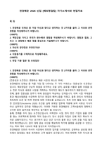 천경해운 2026 신입 [해외영업팀] 자기소개서와 면접자료-1