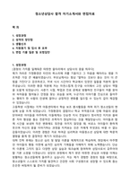 청소년상담사 합격 자기소개서와 면접자료-1