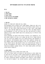 청주지방검찰청 운전서기보 자기소개서와 면접자료-1