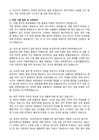 청주지방검찰청 운전서기보 자기소개서와 면접자료-4