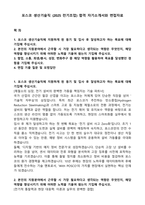 포스코 생산기술직 (2025 전기조업) 합격 자기소개서와 면접자료-1