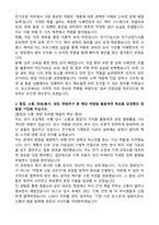 포스코 생산기술직 (2025 전기조업) 합격 자기소개서와 면접자료-2