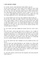 포스코 생산기술직 (2025 전기조업) 합격 자기소개서와 면접자료-3