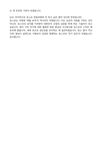 포스코 생산기술직 (2025 전기조업) 합격 자기소개서와 면접자료-5