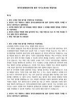 한국조세재정연구원 총무 자기소개서와 면접자료-1