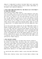 한국조세재정연구원 총무 자기소개서와 면접자료-3