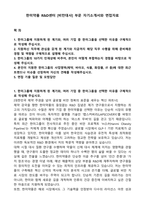 한미약품 R&D센터 [비만대사] 부문 자기소개서와 면접자료-1