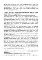 한미약품 R&D센터 [비만대사] 부문 자기소개서와 면접자료-2