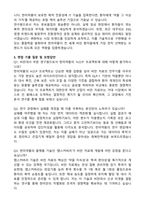 한미약품 R&D센터 [비만대사] 부문 자기소개서와 면접자료-4