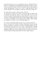 한미약품 R&D센터 [비만대사] 부문 자기소개서와 면접자료-6
