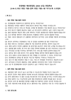천경해운 해외영업팀 (2026 신입) 면접족보[3-IN-1] 최신 면접 기출+압박 면접 기출+1분 자기소개 스크립트-1