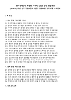 한국전력공사 체험형 사무직 (2026 인턴) 면접족보[3-IN-1] 최신 면접 기출+압박 면접 기출+1분 자기소개 스크립트-1