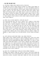 한국전력공사 체험형 사무직 (2026 인턴) 면접족보[3-IN-1] 최신 면접 기출+압박 면접 기출+1분 자기소개 스크립트-2