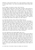 한국전력공사 체험형 사무직 (2026 인턴) 면접족보[3-IN-1] 최신 면접 기출+압박 면접 기출+1분 자기소개 스크립트-4