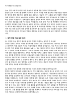 한국전력공사 체험형 사무직 (2026 인턴) 면접족보[3-IN-1] 최신 면접 기출+압박 면접 기출+1분 자기소개 스크립트-7