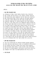 한국철도공사(코레일) 전기통신 최합 면접족보[3-IN-1] 최신 면접 기출+압박 면접 기출+1분 자기소개 스크립트-1