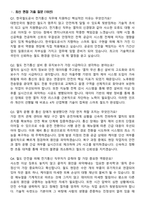 한국철도공사(코레일) 전기통신 최합 면접족보[3-IN-1] 최신 면접 기출+압박 면접 기출+1분 자기소개 스크립트-2