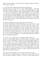 한국철도공사(코레일) 전기통신 최합 면접족보[3-IN-1] 최신 면접 기출+압박 면접 기출+1분 자기소개 스크립트-3