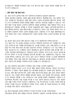 한국철도공사(코레일) 전기통신 최합 면접족보[3-IN-1] 최신 면접 기출+압박 면접 기출+1분 자기소개 스크립트-7
